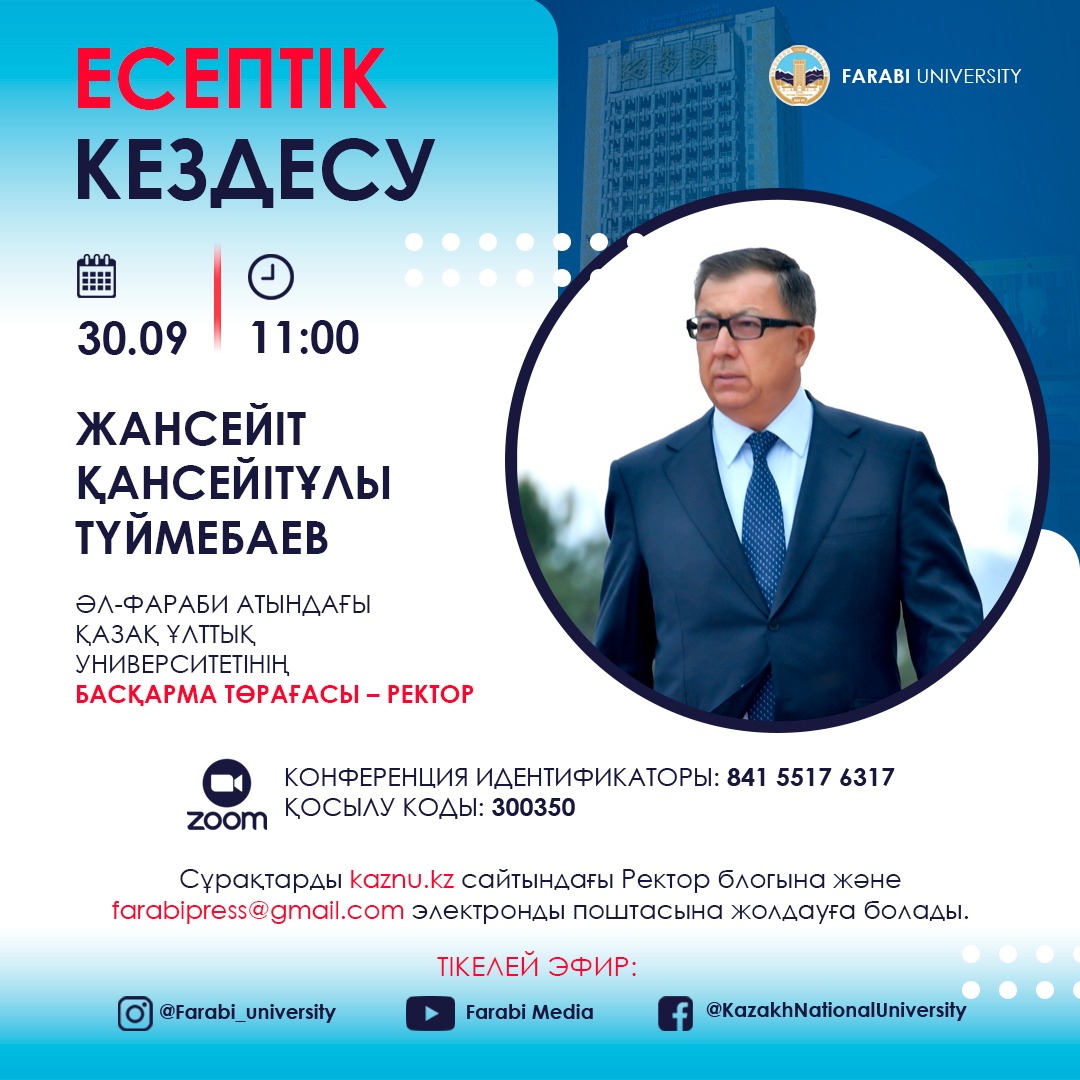 РЕКТОР ЕСЕП БЕРЕДІ
