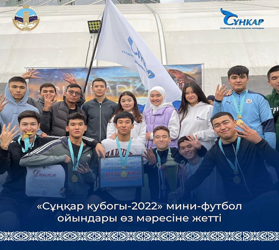 «КУБОК СУНКАР - 2022» ПО ФУТБОЛУ