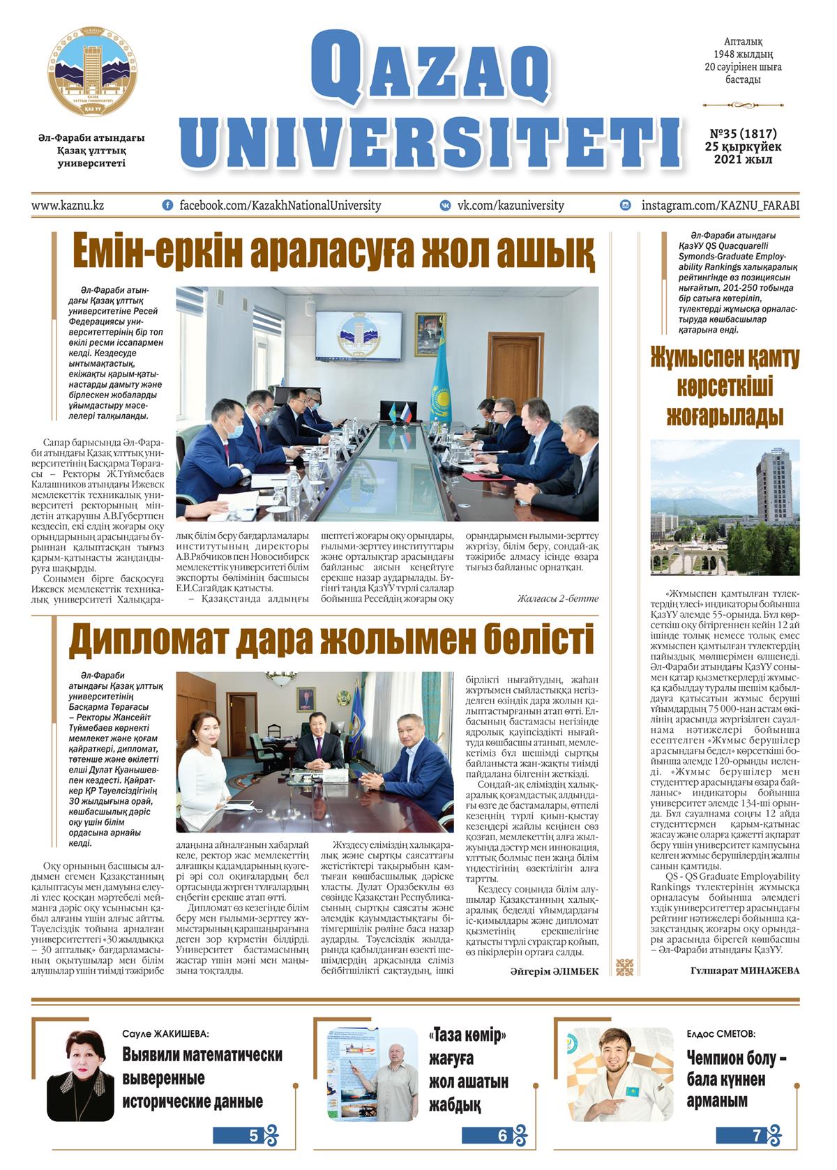«QAZAQ UNIVERSITETI» ГАЗЕТІНІҢ КЕЗЕКТІ НӨМІРІ ЖАРЫҚ КӨРДІ 