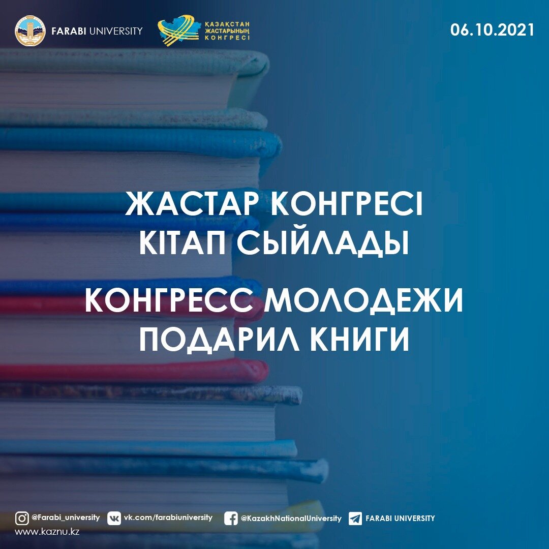 Конгресс молодежи подарил книги