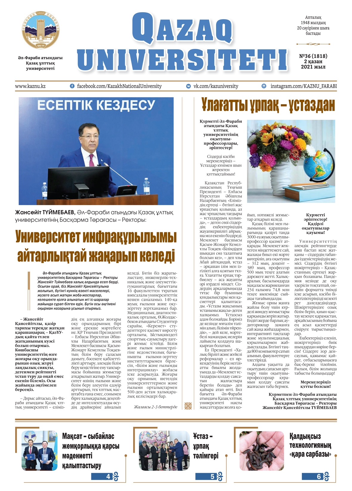 «QAZAQ UNIVERSITETI» ГАЗЕТІНІҢ КЕЗЕКТІ НӨМІРІ ЖАРЫҚ КӨРДІ