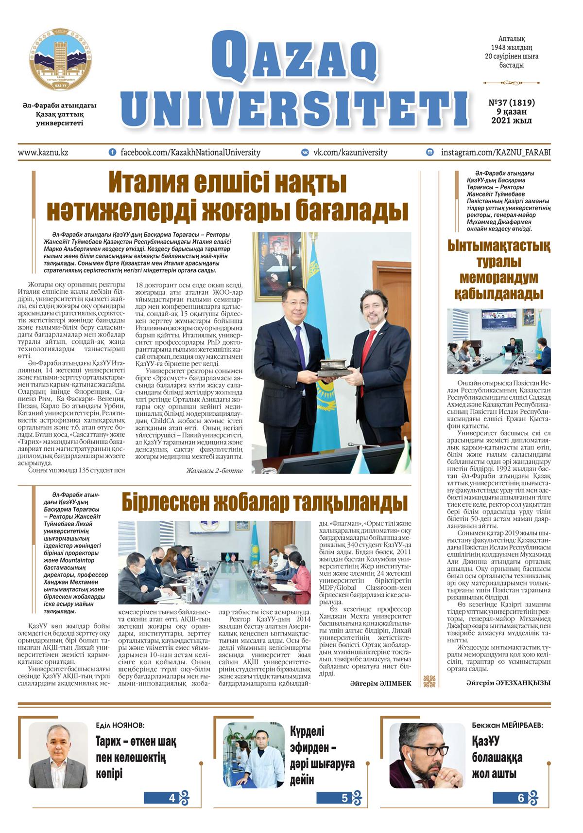 «QAZAQ UNIVERSITETI» ГАЗЕТІНІҢ КЕЗЕКТІ НӨМІРІ ЖАРЫҚ КӨРДІ