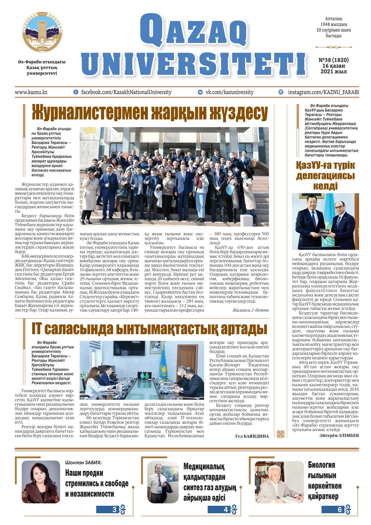 «QAZAQ UNIVERSITETI» ГАЗЕТІНІҢ КЕЗЕКТІ НӨМІРІ ЖАРЫҚ КӨРДІ