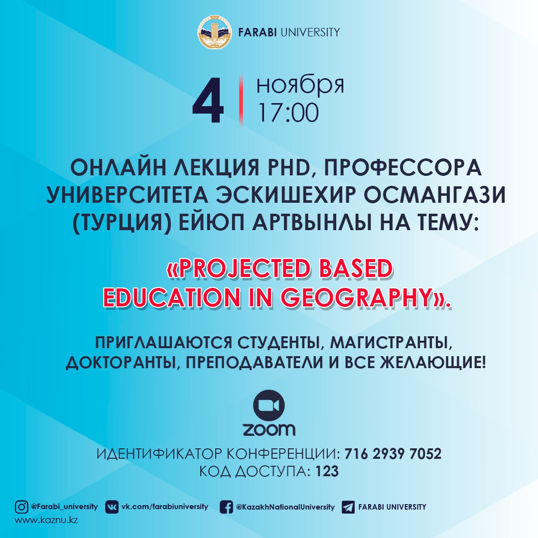  Эскишехир Османгазы университетінің профессоры (Түркия) Ейюп Артвынлының «Project Based Education in Geography» тақырыбындағы онлайн дәріс