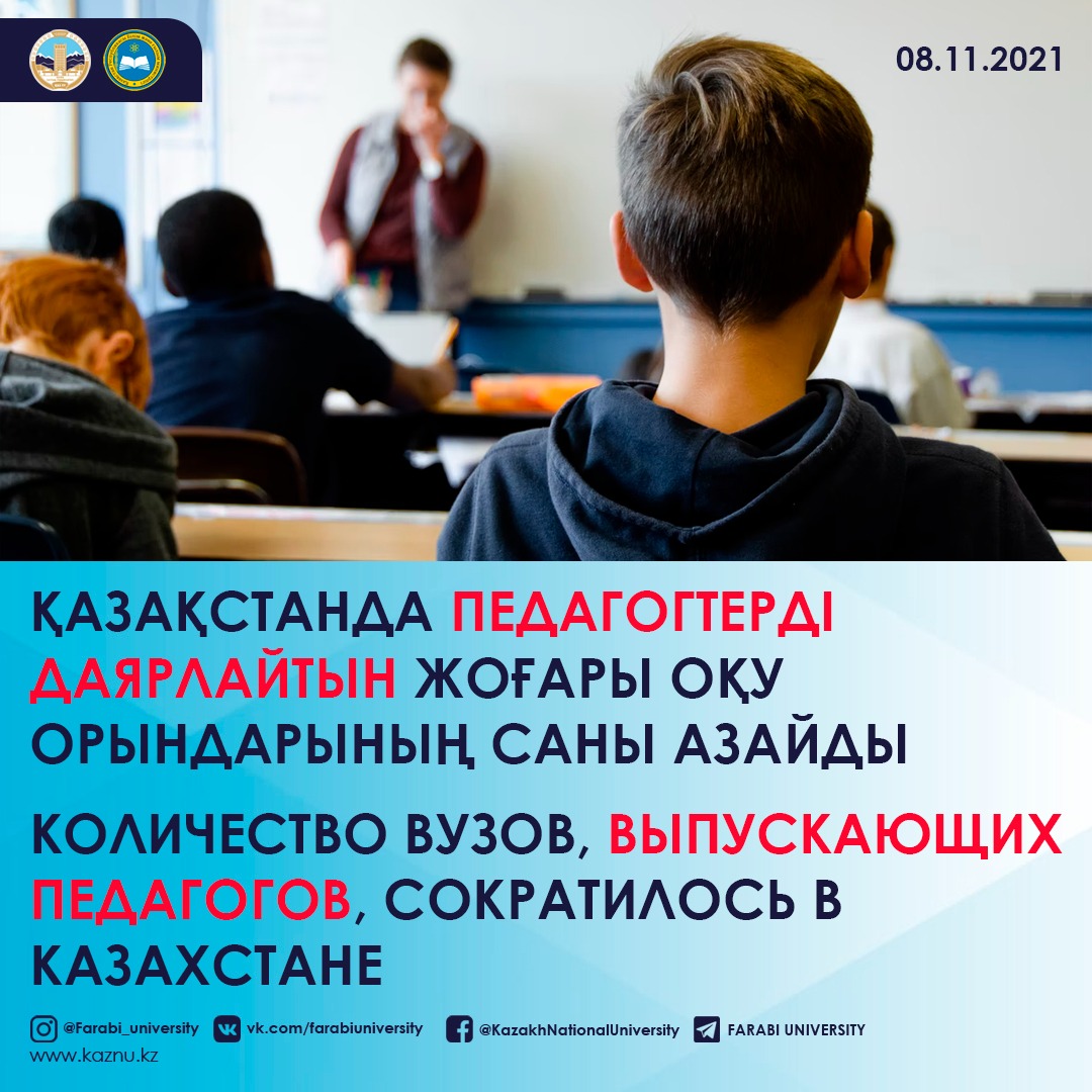 NUMBER OF UNIVERSITIES GRADUATING TEACHERS DECREASED IN KAZAKHSTA