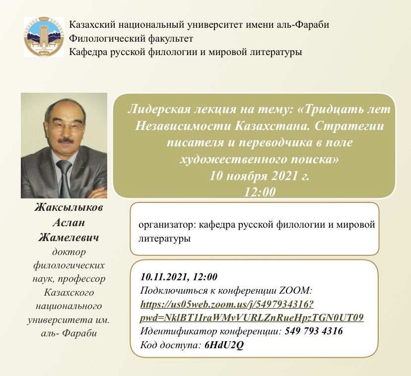 Тәуелсіз Қазақстан жағдайындағы жазушы-аудармашы ізденіс стратегиясы