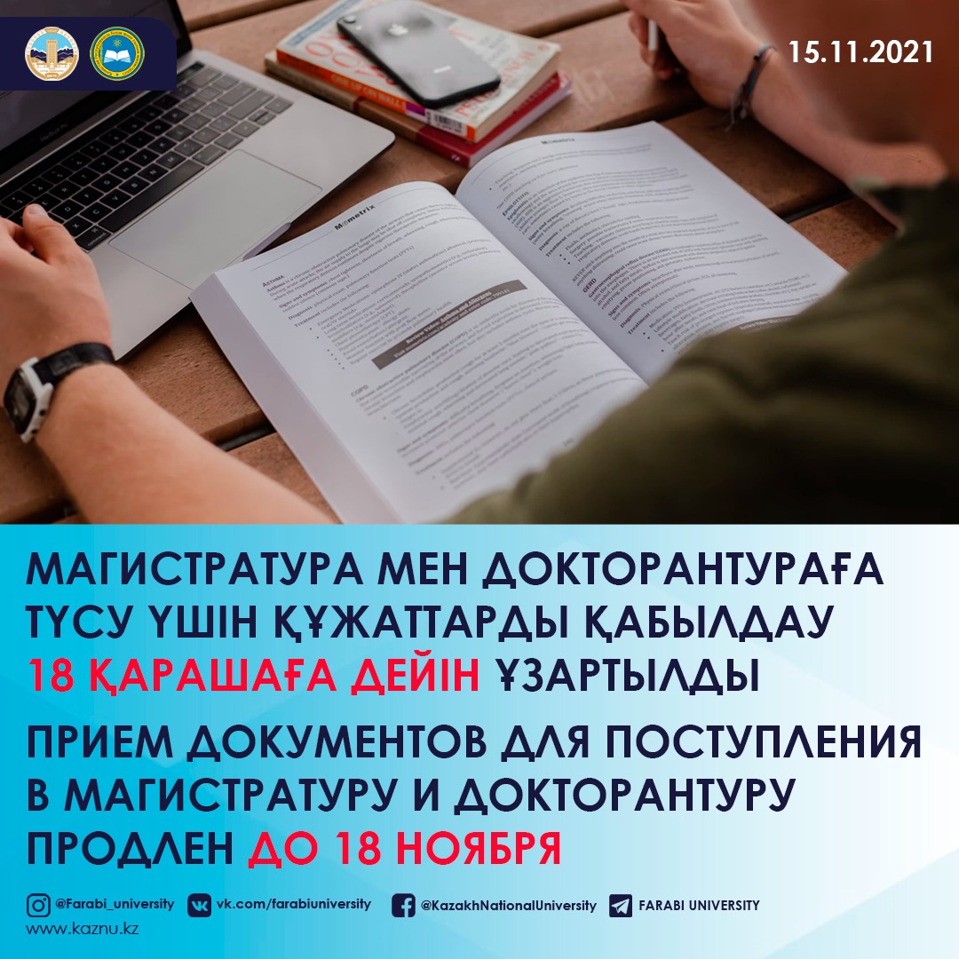 ADMISSION OF DOCUMENTS FOR ADMISSION TO MASTERS AND DOCTORATES IS EXTENDED UNTIL 18 NOVEMBER