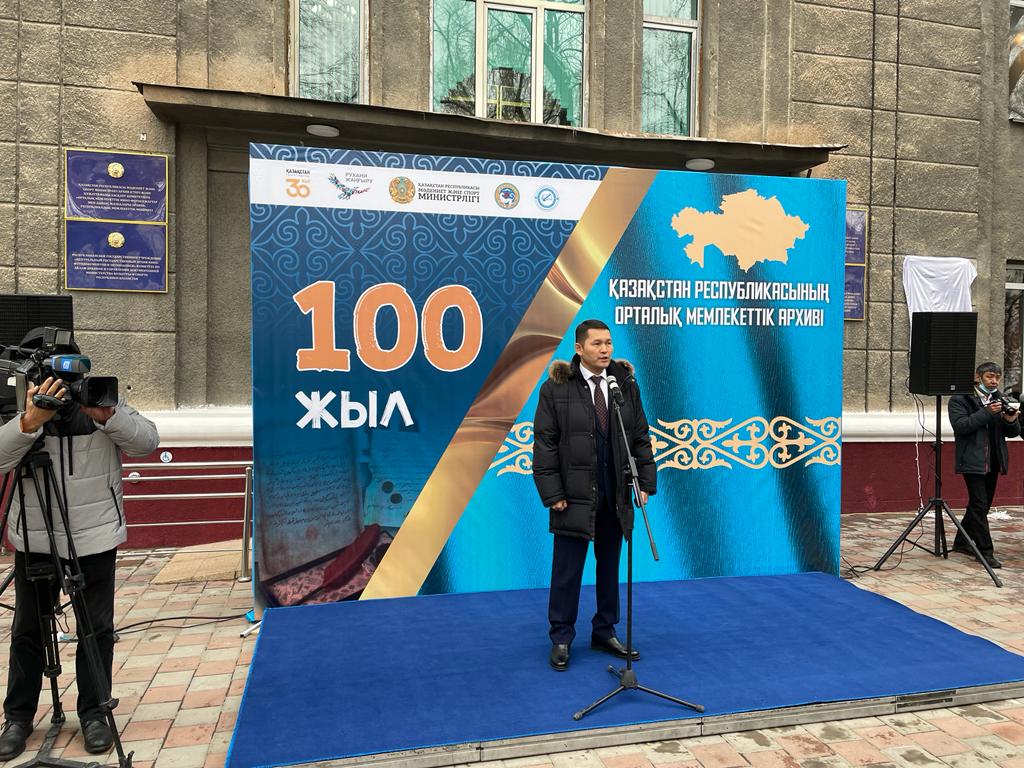100-летний юбилей Центрального Государственного архива Республики Казахстан