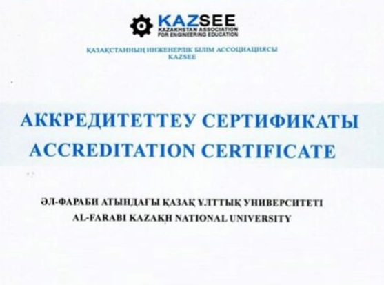 The educational programs of the bachelor&#39;s degree "Mechanics-6B05403" , "Space Engineering and Technologies-6B07111" and the master&#39;s degree "Space Engineering and Technologies-7M07119", "Mechanics-7M05404" are accredited