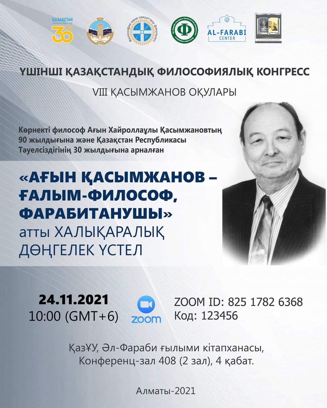 ҮШІНШІ ҚАЗАҚСТАНДЫҚ ФИЛОСОФИЯЛЫҚ КОНГРЕССVIII ҚАСЫМЖАНОВ ОҚУЛАРЫ