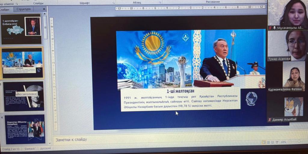 Тұңғыш Президент күні