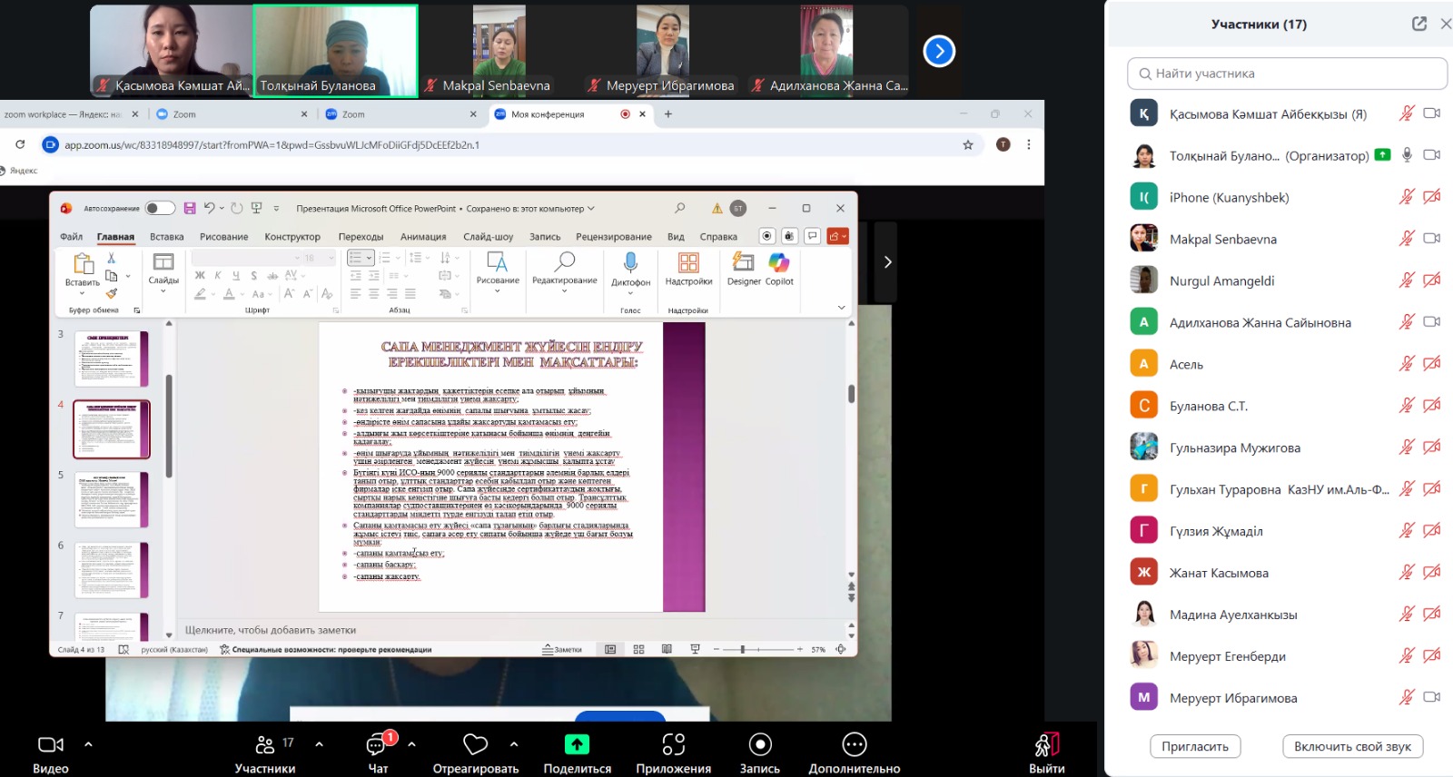 ТДМ 4. Сапа менеджменті жүйесі құжаттарына қойылатын негізгі талаптар мен қағидалар