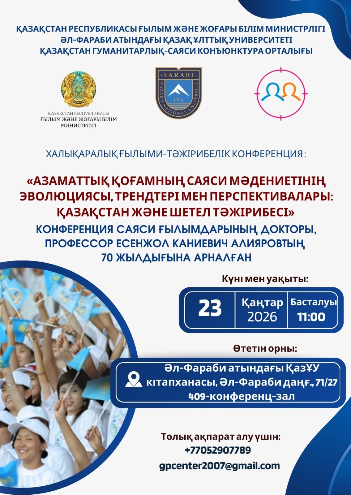 АҚПАРАТТЫҚ ХАТ