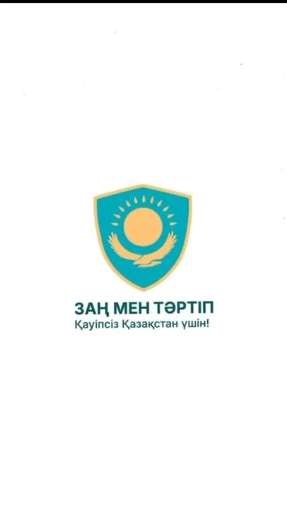 Заң мен тәртіп