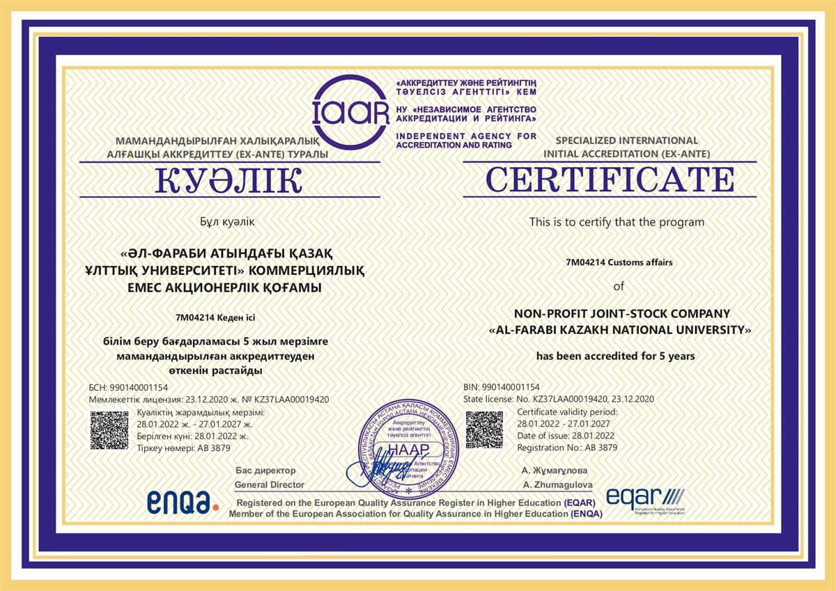 International accreditation in the specialty "Customs"