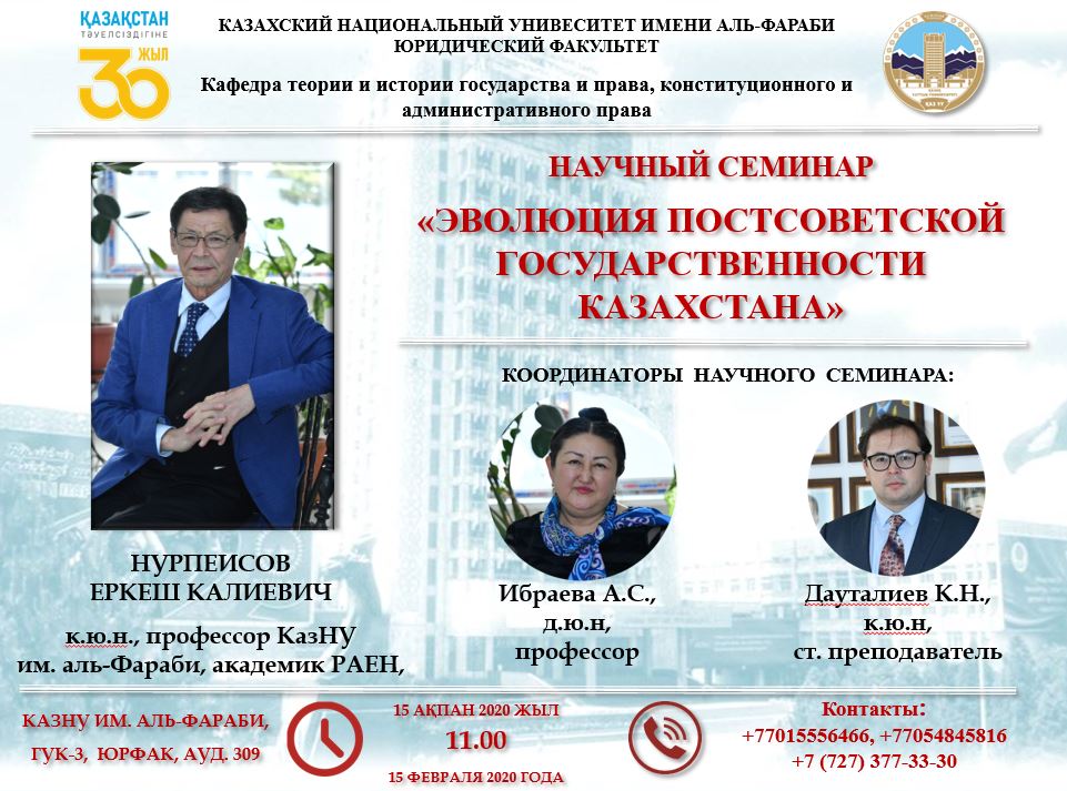 Scientific seminar "Evolution of the post-Soviet statehood of the Republic of Kazakhstan"