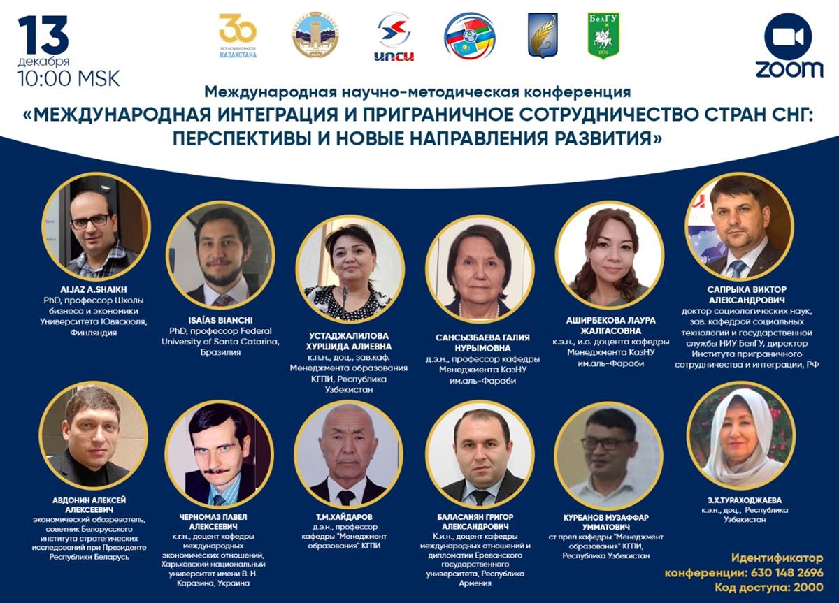 School of International Integration and Cross-Border Cooperation - 2021, dedicated to the 30th anniversary of the independence of the Republic of Kazakhstan  