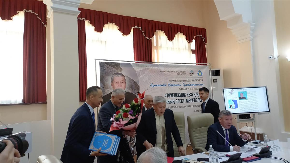 Republican scientific-practical conference "Actual issues of the history of the Fatherland in the period of independence", dedicated to the 75th anniversary of the birth of Doctor of Historical Sciences, Professor Kuanyshbek Suleimenovich Karazha