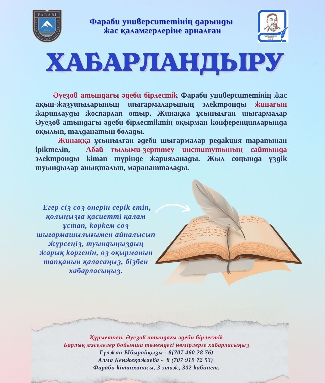 Фараби университетінің дарынды жас қаламгерлеріне арналған