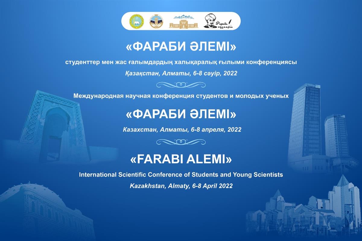 International Scientific Conference of Students and Young Scientists “FARABI ALEMІ”