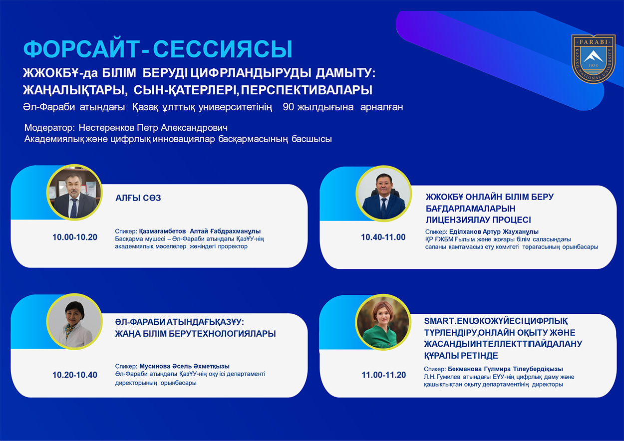 В КазНУ обсудили актуальные вопросы цифровой трансформации