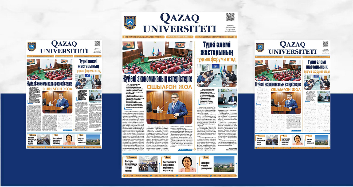 «QAZAQ UNIVERSITETI» ГАЗЕТІНІҢ КЕЗЕКТІ НӨМІРІ ЖАРЫҚ КӨРДІ