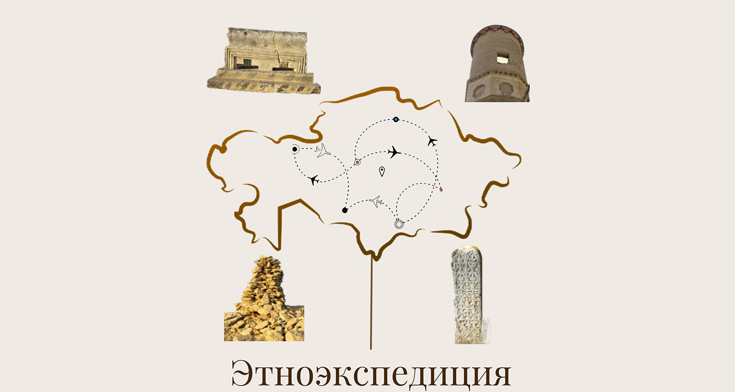 Department of Archaeology of KazNU presented the online exhibition "Ethnoexpedition"