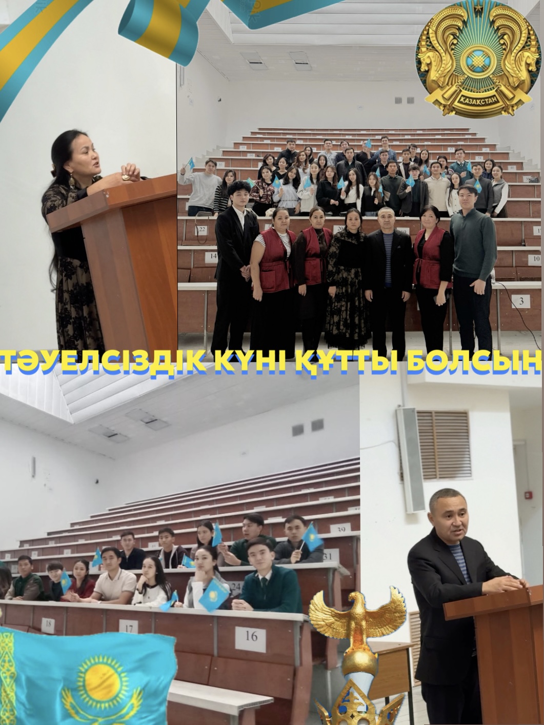 Қазақстан Республикасының Тәуелсіздік күніне арналған қонақ дәріс