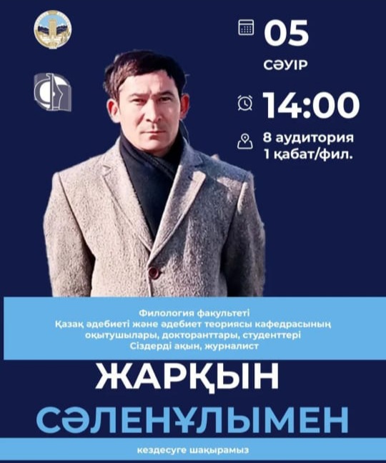 Встреча с поэтом