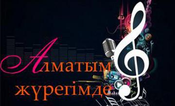 Song contest "Almatym zhuregimde"