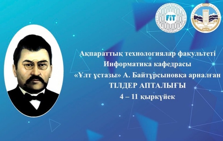 Week of languages dedicated to A. Baitursynov "Teacher of the nation"