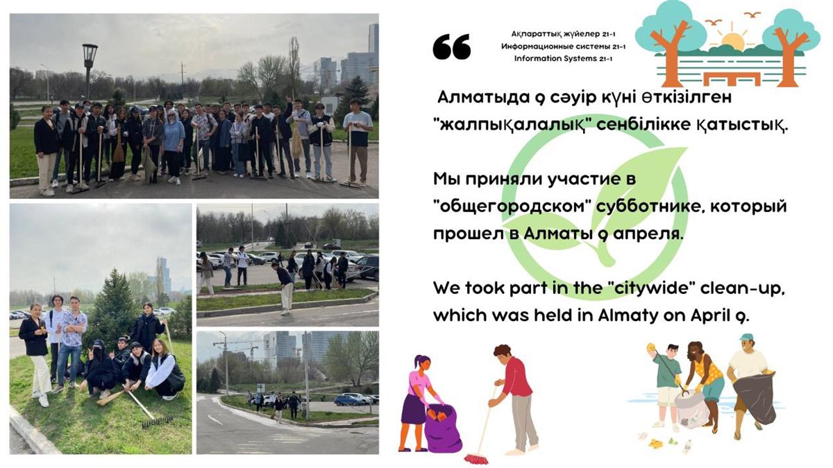 Students of IS 2101 group took part in a citywide clean-up