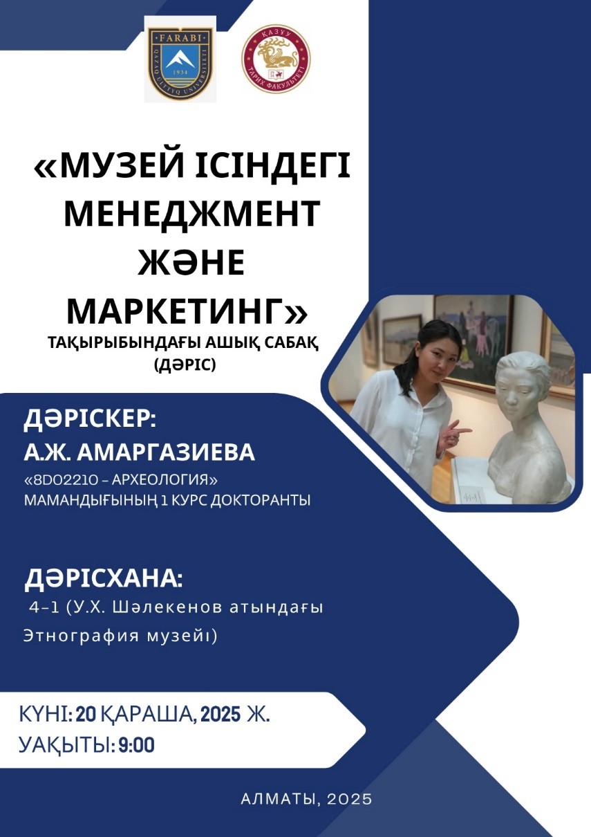 Музей ісіндегі менеджмент және маркетинг