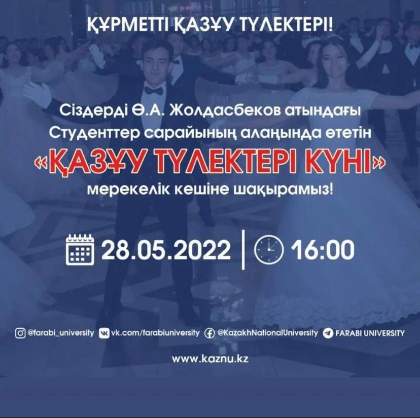 Dear graduates of the Faculty of Mechanics and Mathematics! We invite you to the festive evening "KazNU Alumni Day"!