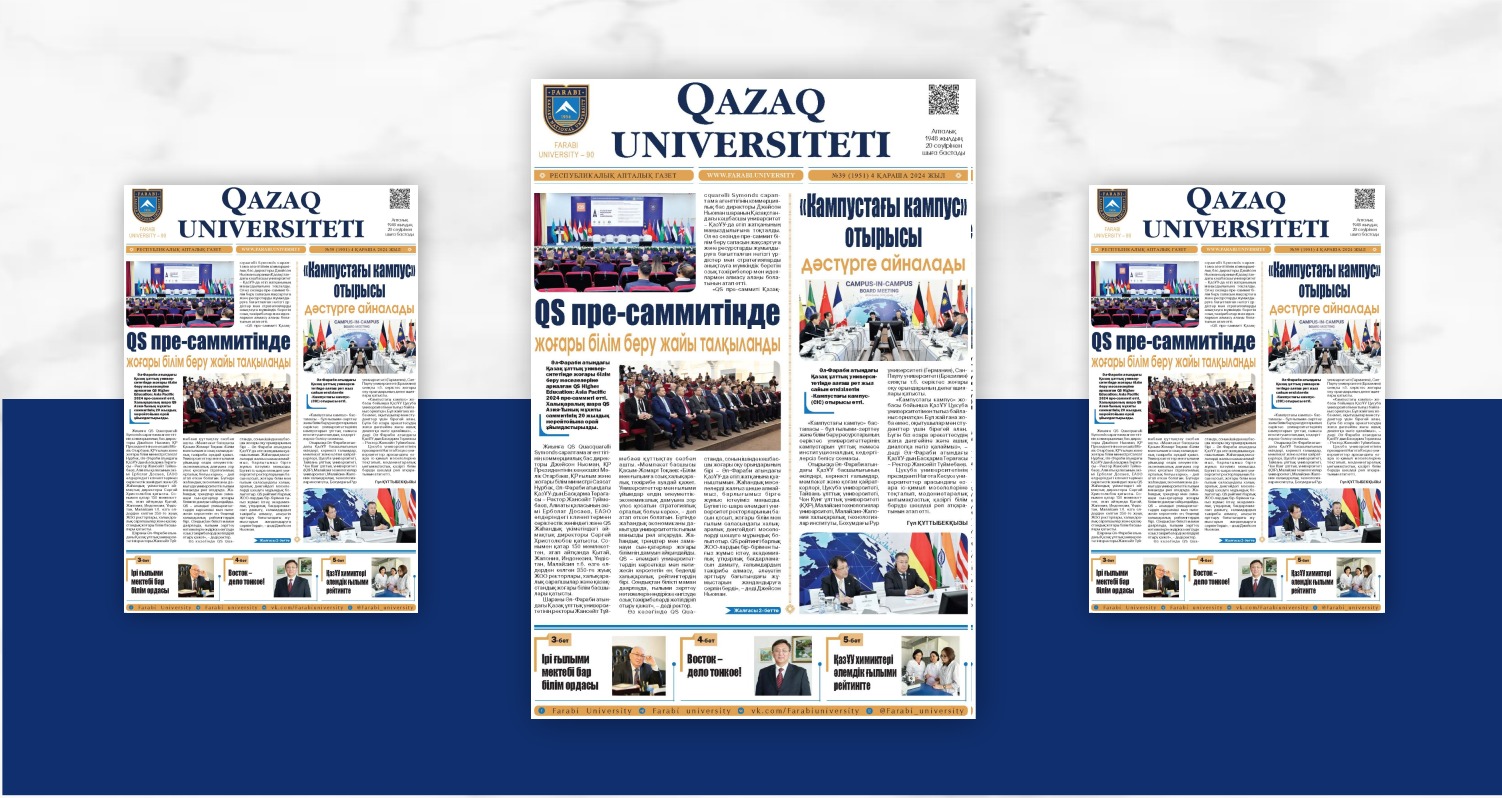 «QAZAQ UNIVERSITETI» ГАЗЕТІНІҢ КЕЗЕКТІ НӨМІРІ ЖАРЫҚ КӨРДІ