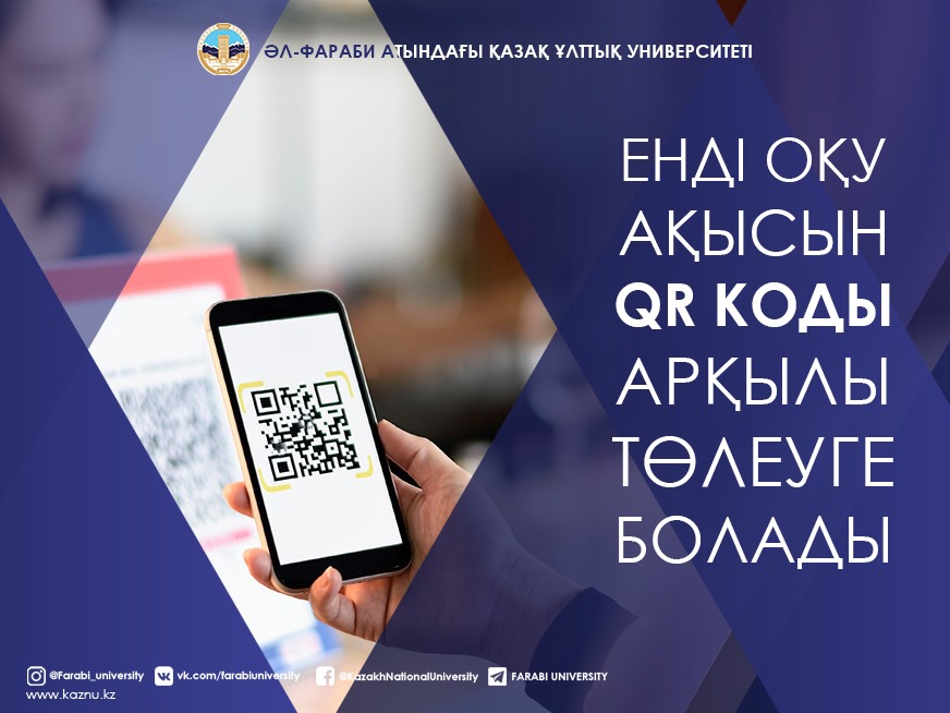 ТЕПЕРЬ ОПЛАТА ЗА ОБУЧЕНИЕ ВОЗМОЖНА ПО QR-КОДУ