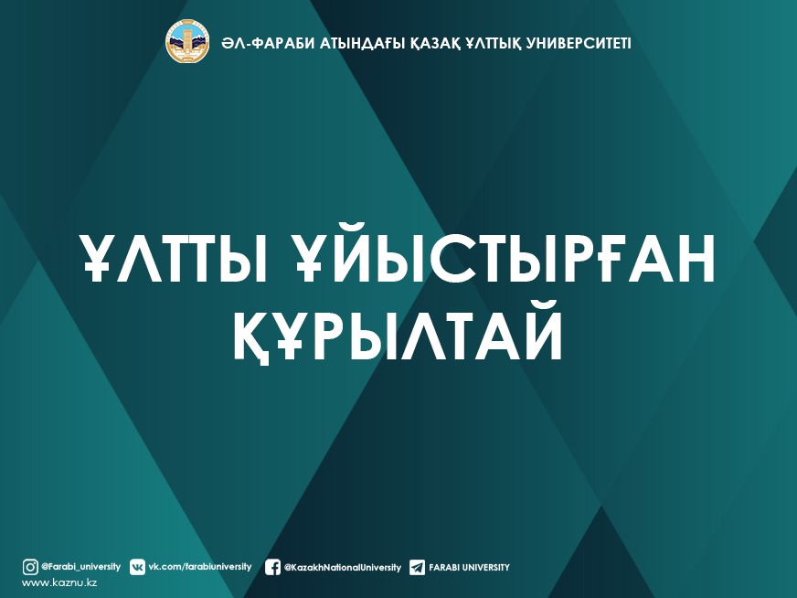  ӘЛ-ФАРАБИ АТЫНДАҒЫ ҚАЗҰУ БАСҚАРМА ТӨРАҒАСЫ – РЕКТОРЫ ЖАНСЕЙІТ ҚАНСЕЙІТҰЛЫ ТҮЙМЕБАЕВТЫҢ «ТҮРКІСТАН» ГАЗЕТІНДЕ ЖАРИЯЛАНҒАН МАҚАЛАСЫ