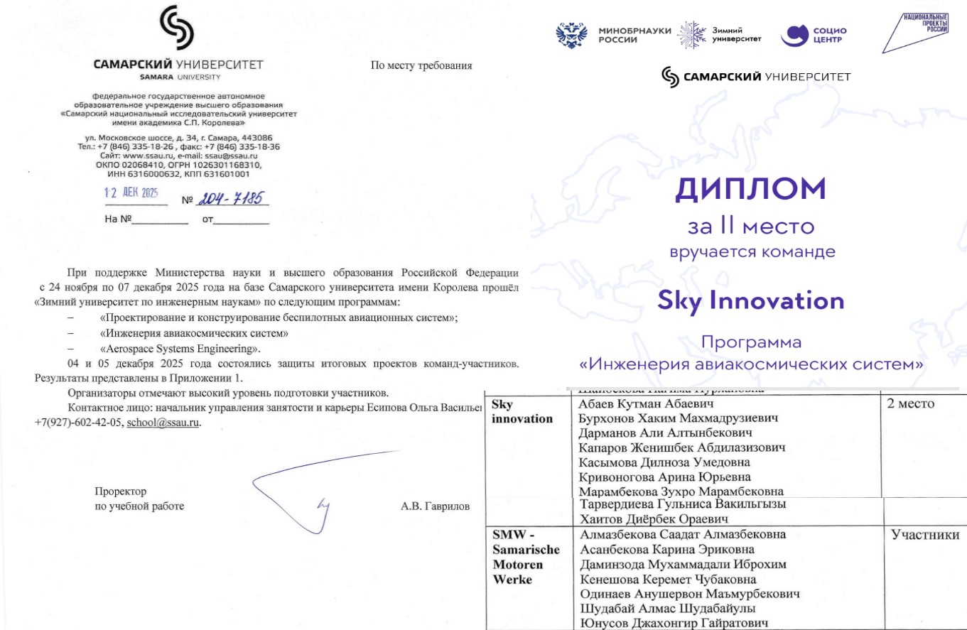 Физика-техникалық факультетінің студенттері «Инженерлік ғылымдар бойынша Қысқы университетте» 2-орынға ие болды. ТДМ 4 және ТДМ 9