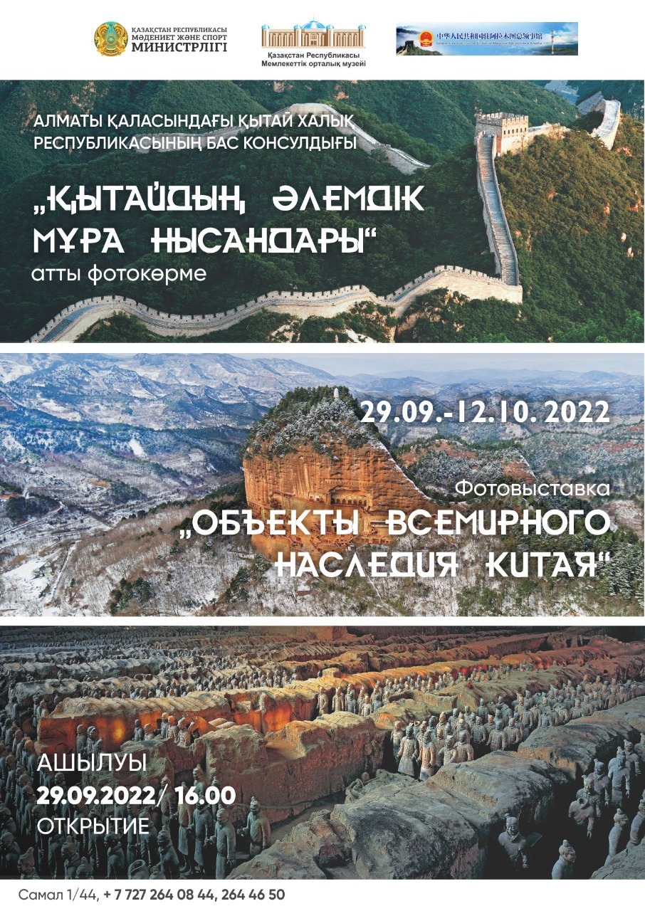 Международная фотовыставка «Объекты мирового наследия Китая»