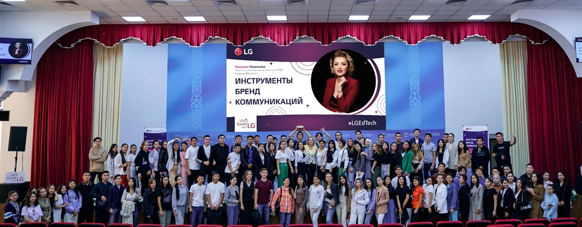 Открытая лекция LG «Инструменты бренд коммуникаций» для студентов КазНУ