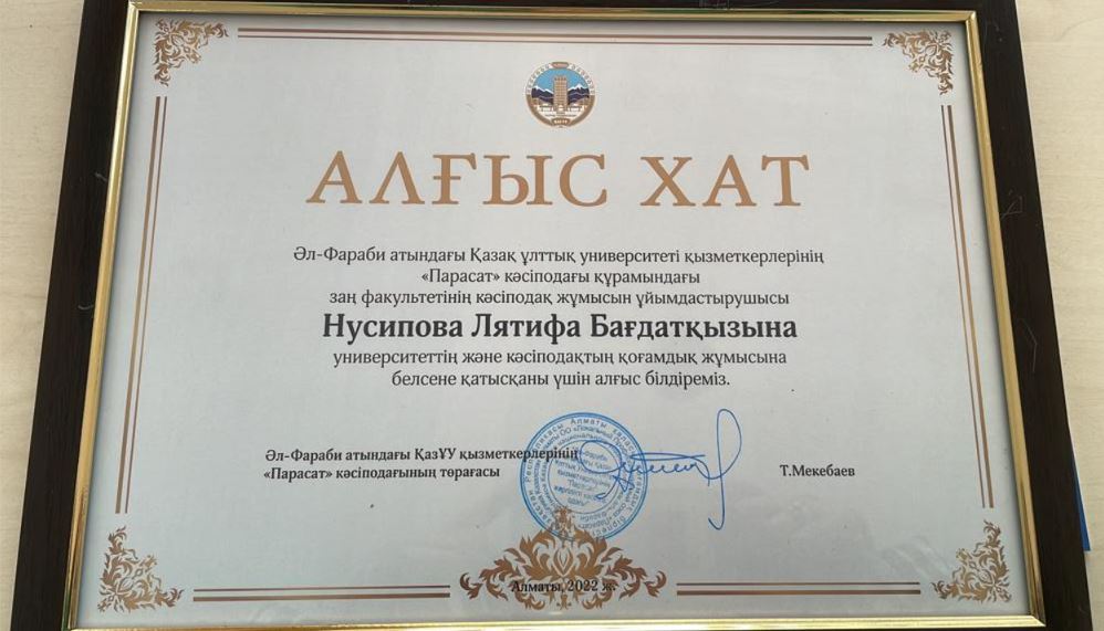 Awarding of Nusipova Latifa Bagdatovna