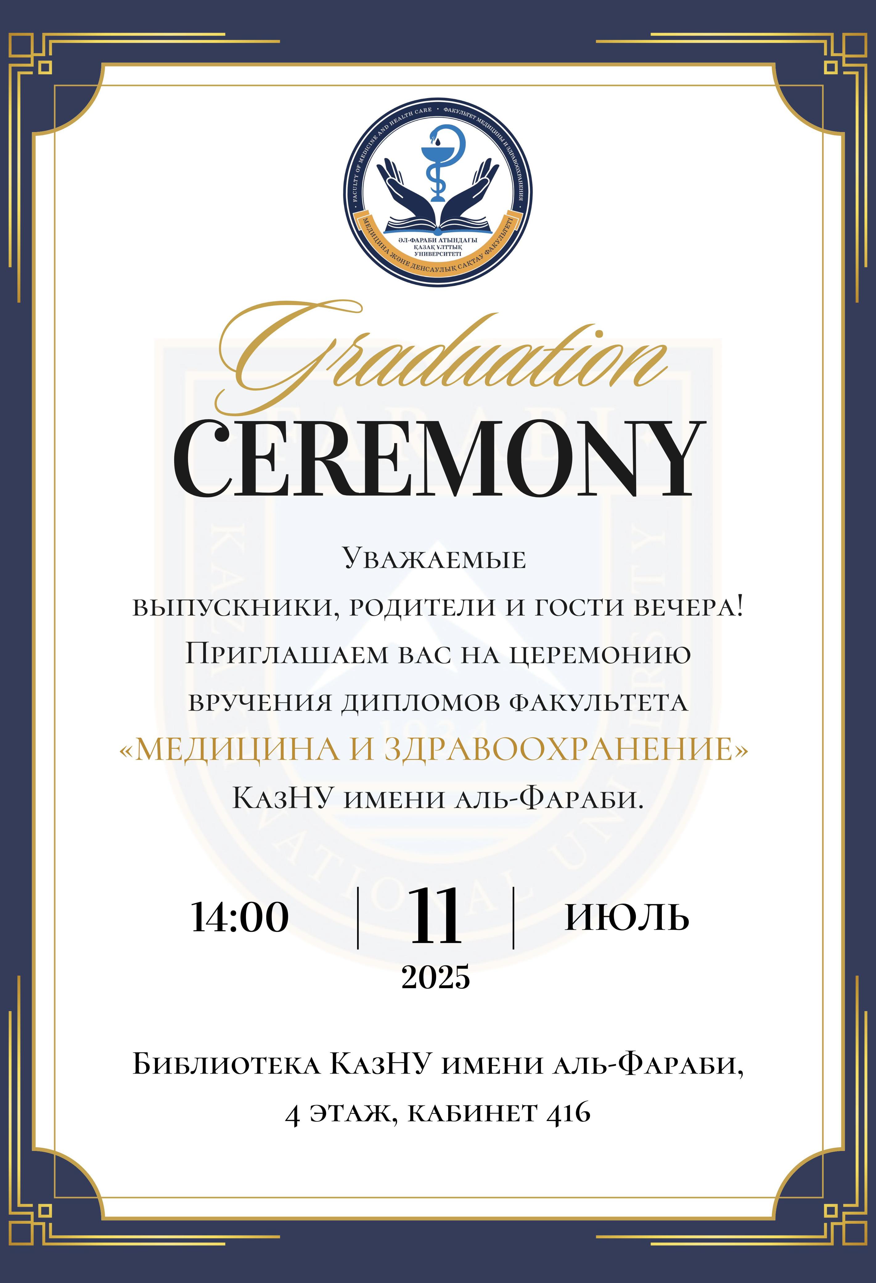 Церемония вручения дипломов