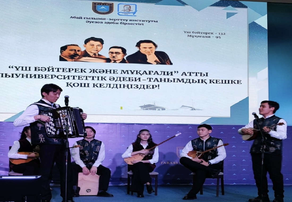 Шығыстану факультетінің студенттері  «Үш бәйтерек және Мұқағали» атты жалпыуниверситеттік әдеби-танымдық кешке қатысты