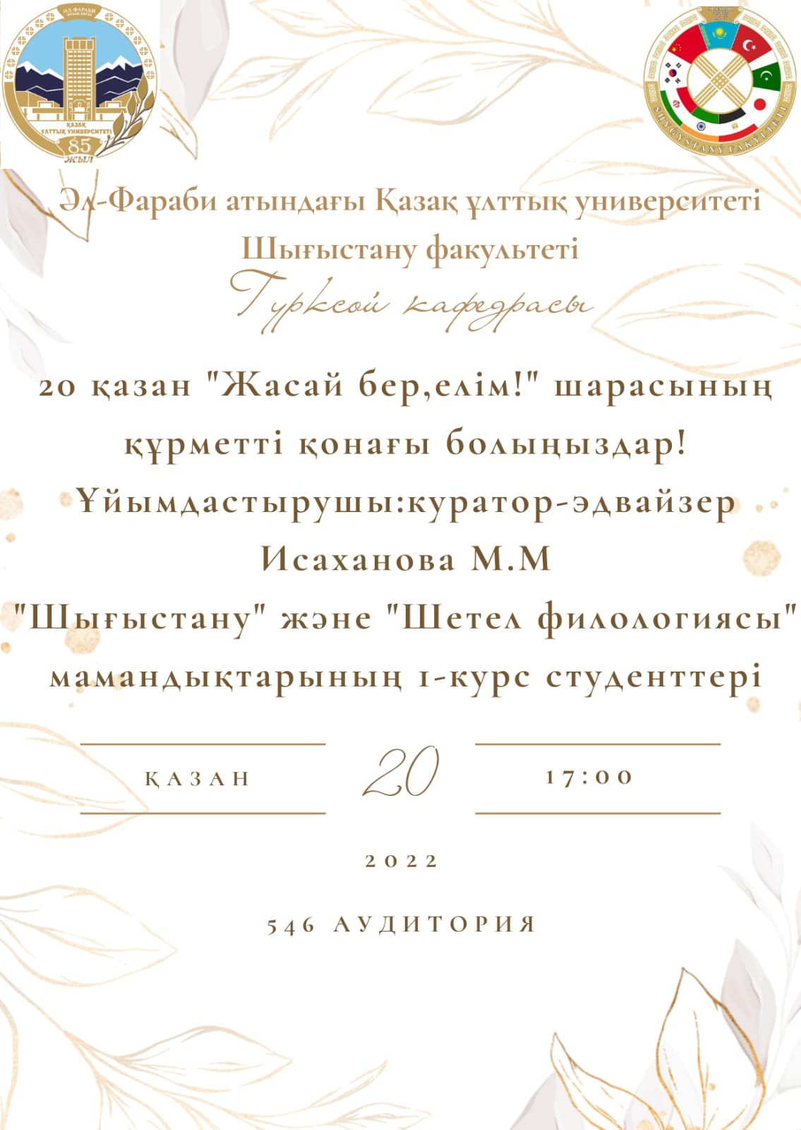 20.10.2022 -"Процветай, моя страна!"