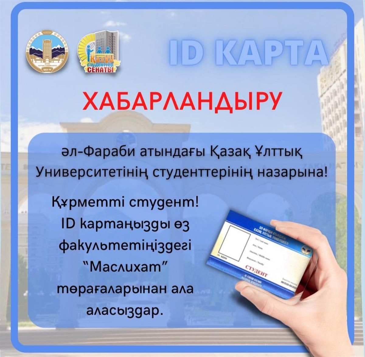Detailed information about the "ID-card" for 1st year students