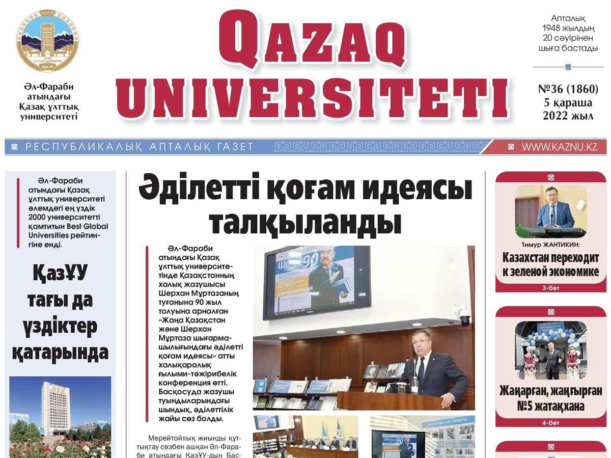 «QAZAQ UNIVERSITETI» ГАЗЕТІНІҢ КЕЗЕКТІ НӨМІРІ ЖАРЫҚ КӨРДІ