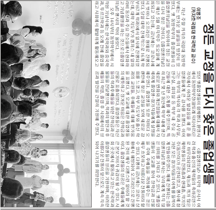 An article related to the event &quot;Day of Graduates&quot; was published in the newspaper &quot;Kore Ilbo&quot;