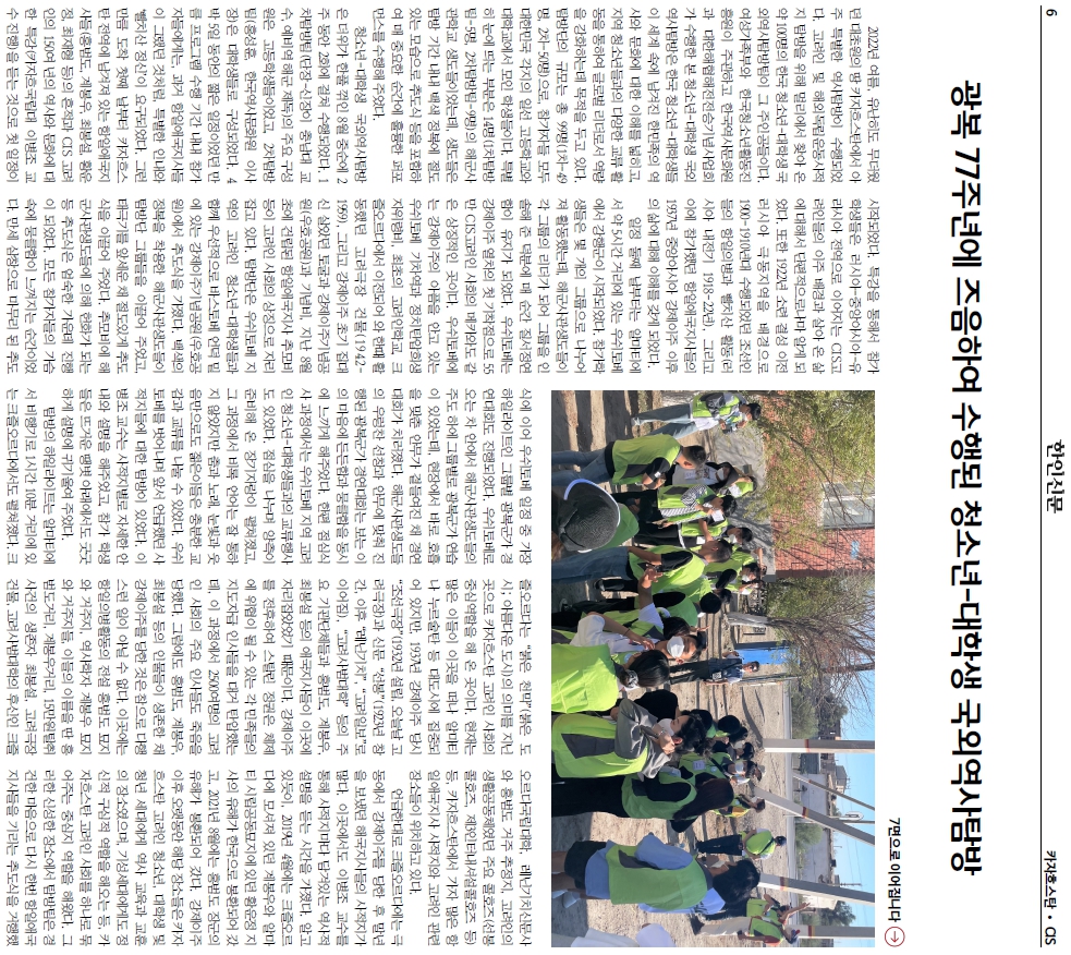 «Ханинсинмун» газетінде Корея университеттерінің студенттерімен тарихи экскурсия бағдарламасы туралы мақала жарияланды