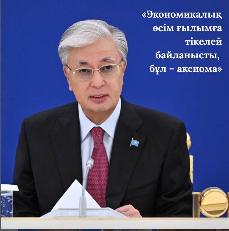 Президент Қасым-Жомарт Тоқаев Ғылым және технологиялар жөніндегі ұлттық кеңестің отырысында сөз сөйледі