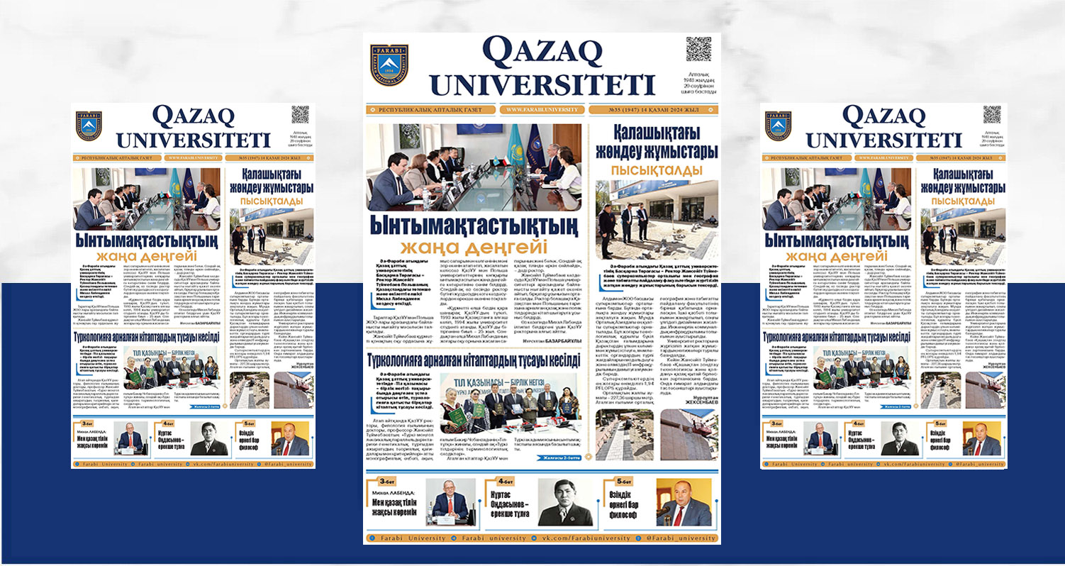 «QAZAQ UNIVERSITETI» ГАЗЕТІНІҢ КЕЗЕКТІ НӨМІРІ ЖАРЫҚ КӨРДІ